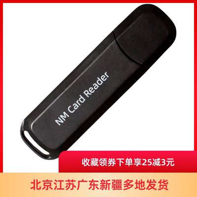 严鱼牌华为NM卡读卡器