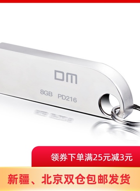 大迈DM USB3.0 8g 16g 32g 64g高速便携金属U盘优盘PD216新疆包邮