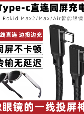 适用于Rokid Max2/Max air AR眼镜投屏线充电线Switch/Station终端连接线苹果15投屏数据线DP视频线加长线5米