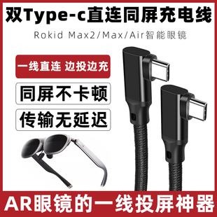 适用于Rokid Max2/Max air AR眼镜投屏线充电线Switch/Station终端连接线苹果15投屏数据线DP视频线加长线5米