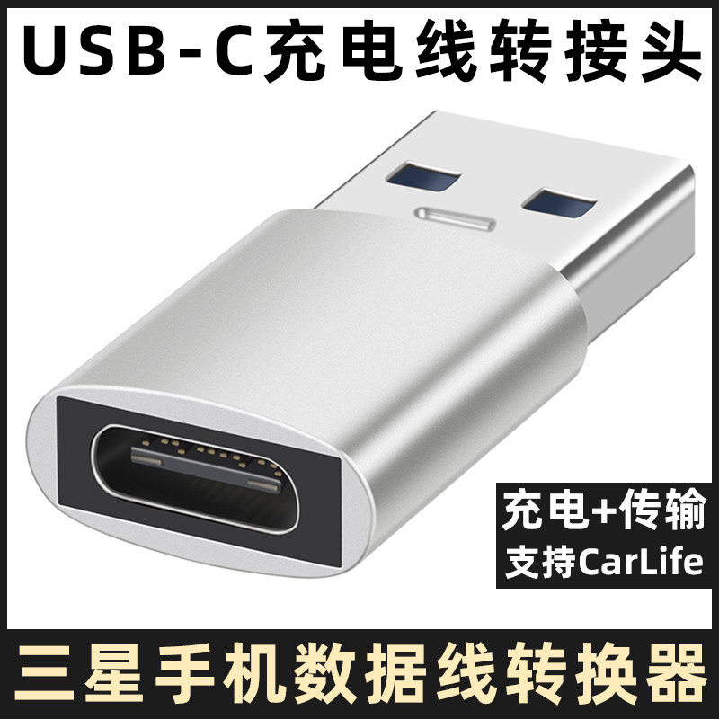 适用三星W24/23/22/21 A54/53/90/A80 Note20/10 ZFold5充电线转换器TYPE-C转USB数据线车载电脑充电宝转接头