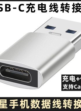 三星充电线转换器TYPE-C转USB3.2