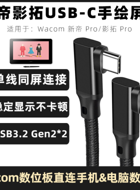 适用wacom数位板数据线新帝Pro27/13/DTH-271/W1321H/134/167/1320/1620/2421手绘屏连接线USB-C绘画板充电线