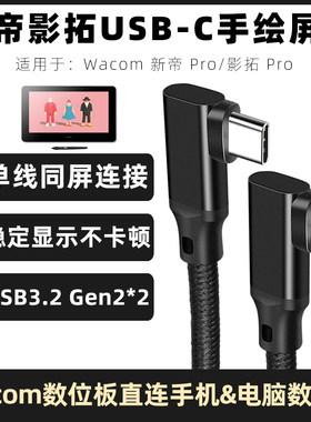 wacom数位板数据线手绘屏连接线