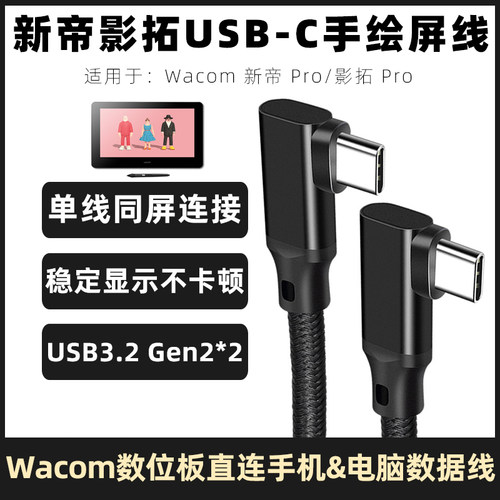 wacom数位板数据线手绘屏连接线