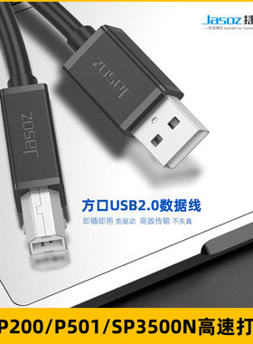 适用于SP3500N理光P200/501打印机usb数据线电脑连接线高速打印线