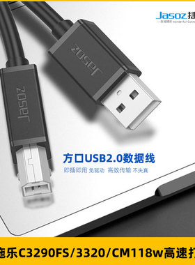 适用富士施乐胶片C3290FS/3320/CM118w连接电脑数据线打印机线3米