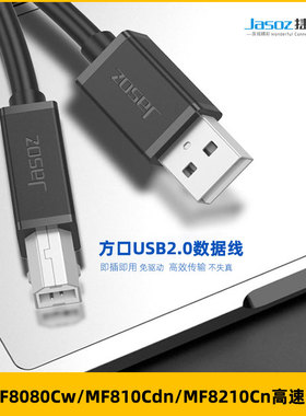 适用佳能MF8080Cw/810Cdn/8210Cn打印机数据线连接线usb传输线5米