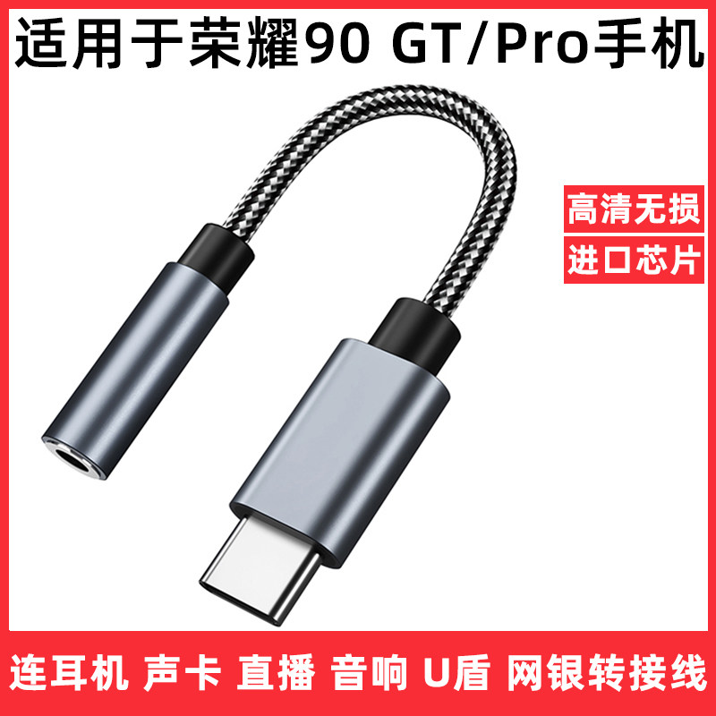 适用于荣耀90GT/Pro手机耳机转接线MAG-AN00数字解码DAC音频线连网银U盾直播声卡麦克风唱吧音响自拍杆转接头