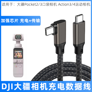 适用于DJI大疆Pocket2/3口袋相机充电线USB数据线Action3/4运动相机电脑高速传输线type-c充电器连接线加长线
