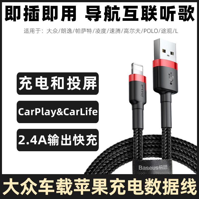 适用于大众速腾车载充电线三合一朗逸帕萨特凌度高尔夫途观/L汽车usb转接线苹果14手机车机互联carlife数据线
