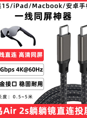 雷鸟Air2s眼镜全功能USB-C数据线