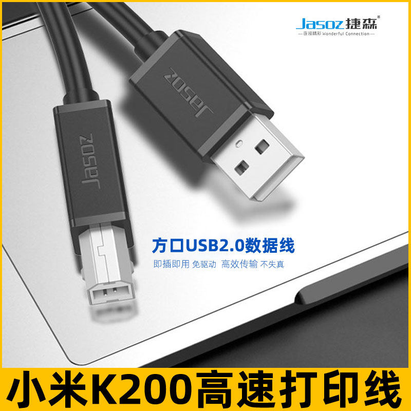 小米打印机连接电脑数据线打印线