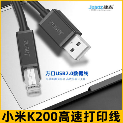 适用于小米K200打印机连接电脑数据线加长usb打印线10米打印线5米