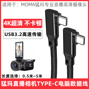 适用猛玛探境Pro直播相机双头typec电脑高速传输数据连接线摄像机USB-C3.1直播线摄像头4K高清联机拍摄线弯头