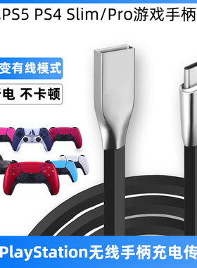 适用于Sony索尼PS5 PS4 slim/pro无线手柄数据线冲电线PlayStation4/5游戏机控制器充电线高速传输线加长线2m