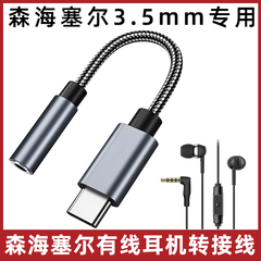 适用于森海塞尔CX80S/300S/3.00/MX375/400有线耳机转接线IE200/900华为三星荣耀手机耳机3.5mm转typec转换器