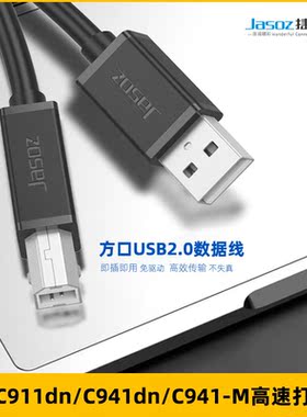 适用OKI C911dn/C941dn/M打印机连接电脑的线usb数据线打印线超长