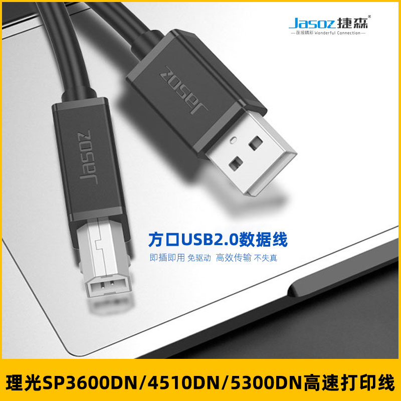 适用于5300DN理光SP3600DN/4510DN打印机数据线usb电脑连接线延长 3C数码配件 数据线 原图主图