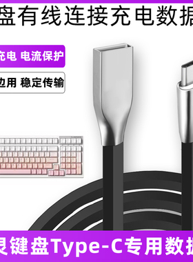 适用于腹灵键盘连电脑数据线FL980/FL680/FL750 X80 Q75 GP108 CMK87/99/98/68/CMK75充电线USB type-c连接线