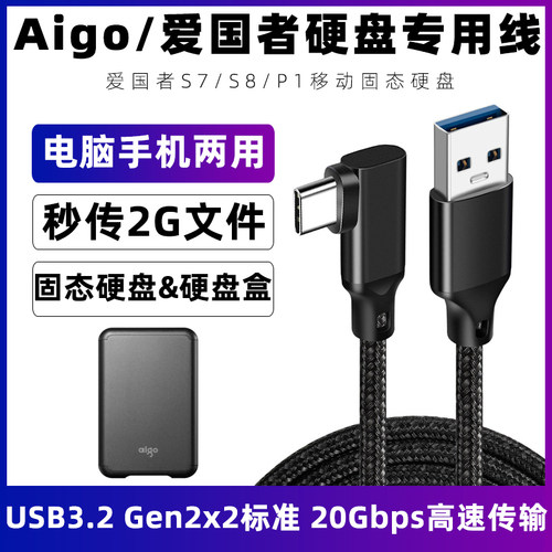 爱国者移动硬盘USB高速数据线