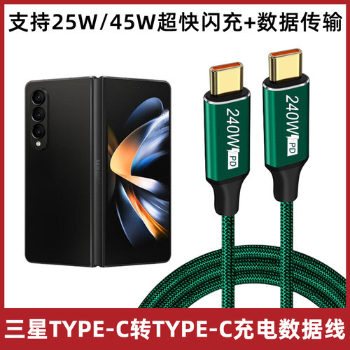 三星fold4充电线双typec数据线