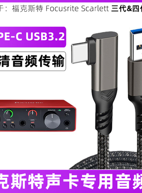 适用于福克斯特声卡USB-C传输充电连接线Solo 2i2 Studio 4i4 8i6 18i8电脑直播线OTG数据线TYPE-C手机音频线