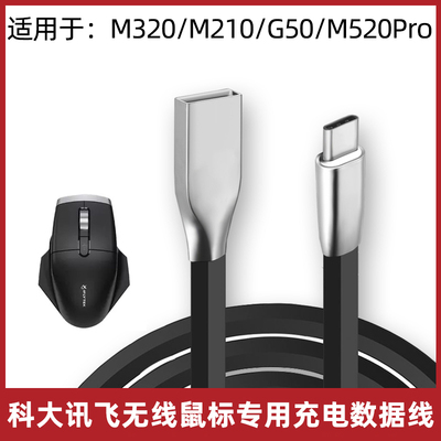 科大讯飞无线鼠标数据线充电线