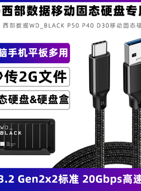 适用于西部数据移动硬盘线P40 P50固态移动硬盘连接线TYPE-C USB3.2 Gen2高速数据线SSD固态硬盘20Gbps传输线