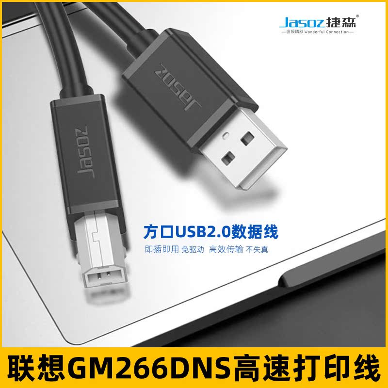 联想打印机数据线usb2.0电脑线