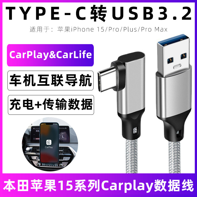 适用于本田CR/XR/UR-V奥德赛艾力绅iPhone15苹果数据线车载连接carplay车机互联线华为手机USB车内充电线快充