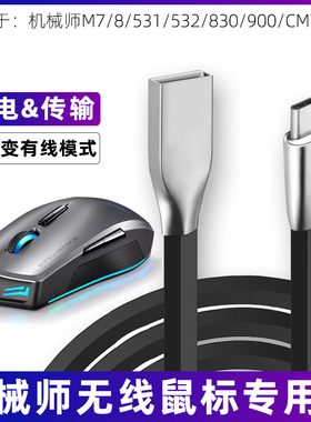 适用于机械师M7/M8/M531/M532/M830/M900鼠标线加长2米CM7蓝牙鼠标充电线笔记本电脑USB充电数据传输线连接线