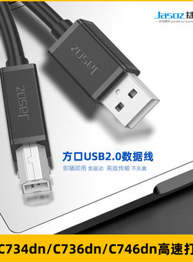 适用利盟C734dn/736dn/746dn打印机链接线usb数据线方口打印线3米