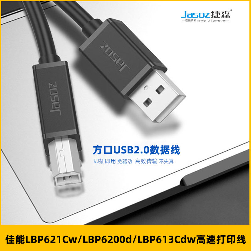 适用佳能LBP621Cw/6200d/613Cdw打印机数据线电脑连接线传输线5米