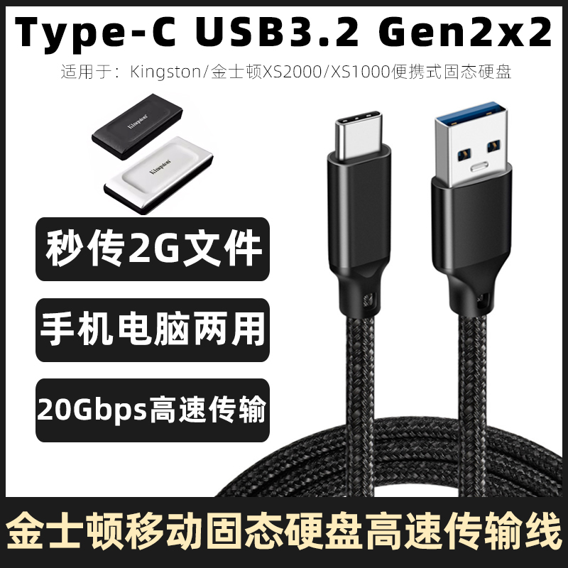 金士顿固态硬盘线电脑高速传输线