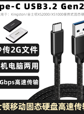 适用于Kingston金士顿XS2000/XS1000固态硬盘线USB-C数据线USB3.2移动硬盘与手机连接线电脑高速传输线20Gbps