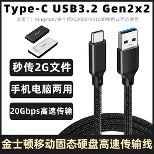 适用于Kingston金士顿XS2000/XS1000固态硬盘线USB-C数据线USB3.2移动硬盘与手机连接线电脑高速传输线20Gbps