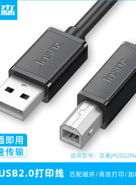 适用于及墨JM2022NWA/NW连接电脑数据线打印机线高速传输线加长线