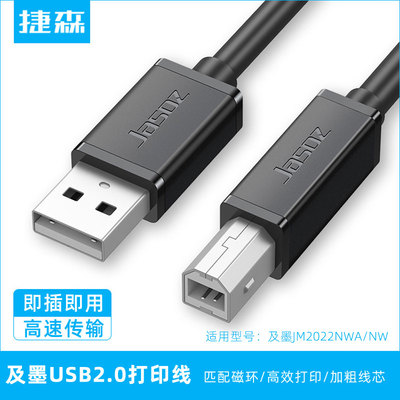 及墨连接电脑数据线打印机高速线
