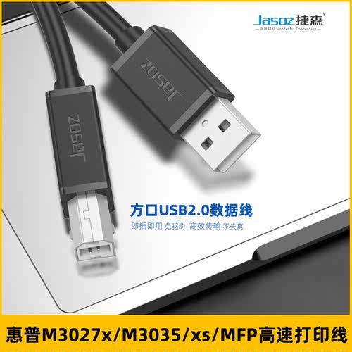 惠普打印机加长数据线连接电脑线