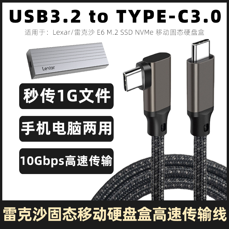 适用于雷克沙e6硬盘盒子连接线10Gbps传输线移动固态硬盘盒数据线