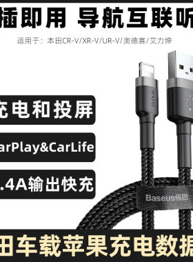 适用本田usb转接线奥德赛艾力绅同屏连接线苹果14/13/12投屏导航互联carplay数据线CR/XR/UR-V车用手机充电线