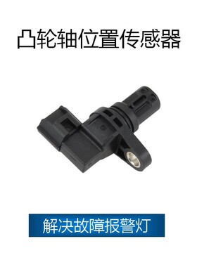 适用于马自达 凸轮轴位置传感器 OE:J5T30571,J5T23281,J5T23282
