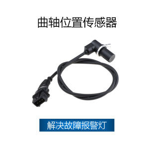 适用于宝马曲轴传感器 12141703277,1703221,1703277,12141703221