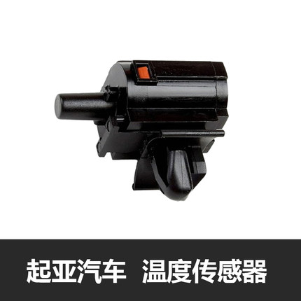 适用于起亚 温度传感器 OE:96985-3X000,969853X000,96985-2D000