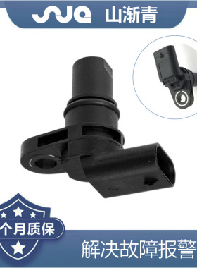 适用于大众 凸轮轴位置传感器 07L905163,06H905163B,06H905163A