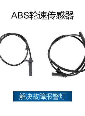 适用于BMW  ABS传感器 34526771776,34526771777,SU12022,SU12023