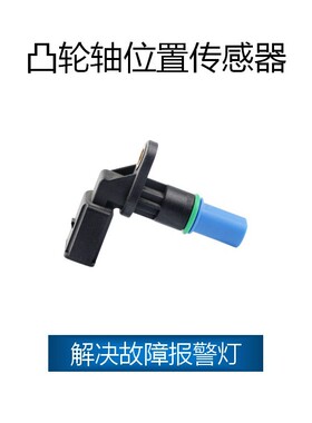 适用于捷达05款 凸轮轴位置传感器 OE:06B905163A,0986280429