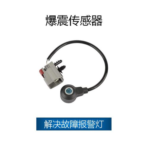 适用于福特爆震传感器OE1S7A12A