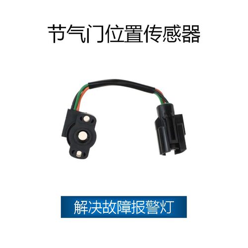 适用于福特节气门位置传感器